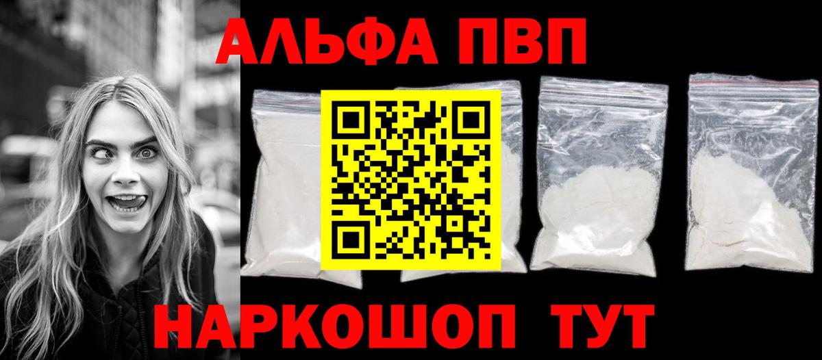 наркота  Вход с VPN  Альфа ПВП  APVP СК  Новоалтайск  A-PVP мука 