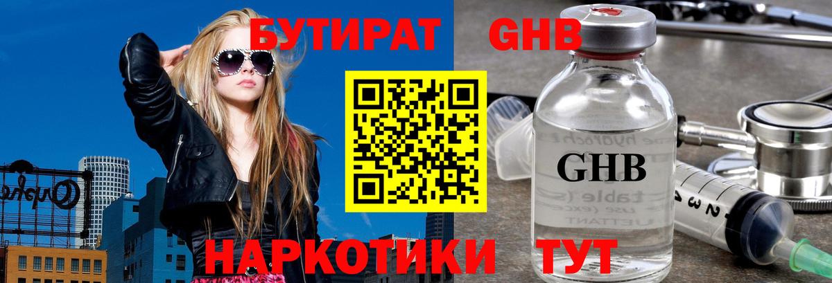 Бутират 1.4BDO  Вход с VPN  Новоалтайск 
