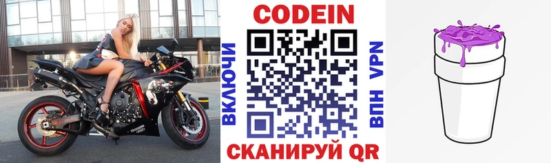 Codein напиток Lean (лин)  Новоалтайск 