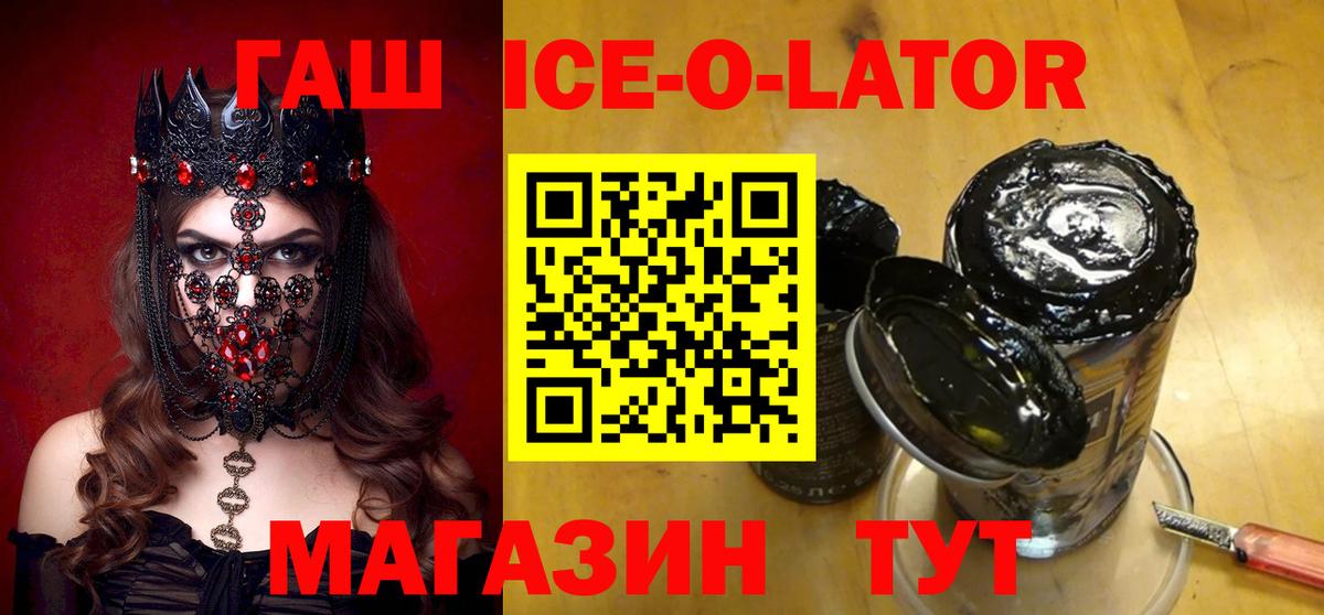 ГАШИШ ice o lator  ГАШИШ гашик  Новоалтайск  ГАШ  Вход с VPN 