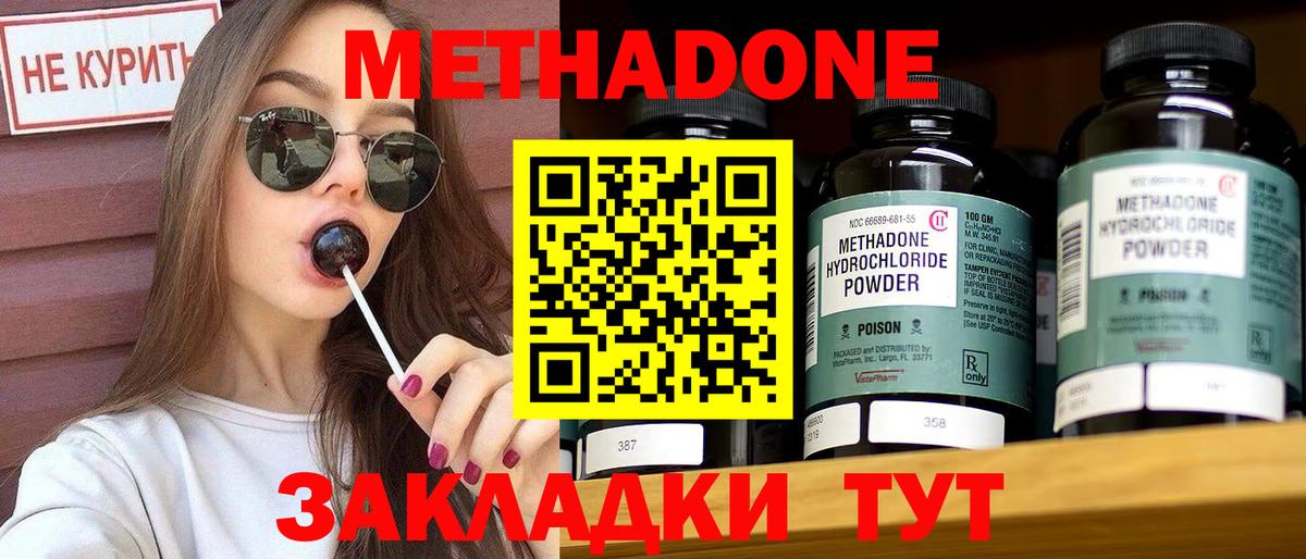 МЕТАДОН methadone Новоалтайск