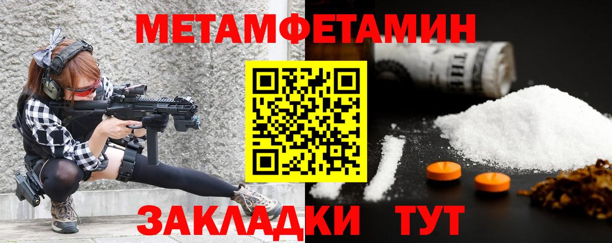 Первитин Methamphetamine Новоалтайск